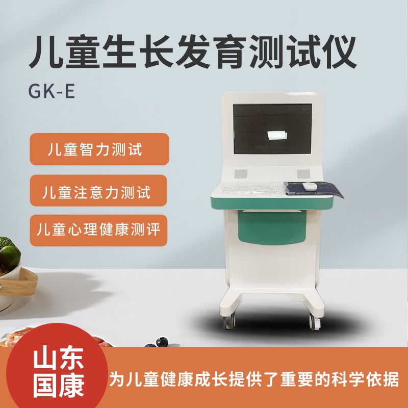 加拿大实时开奖网站
GK-B儿童注意力测试仪器找到孩子的注意力短板