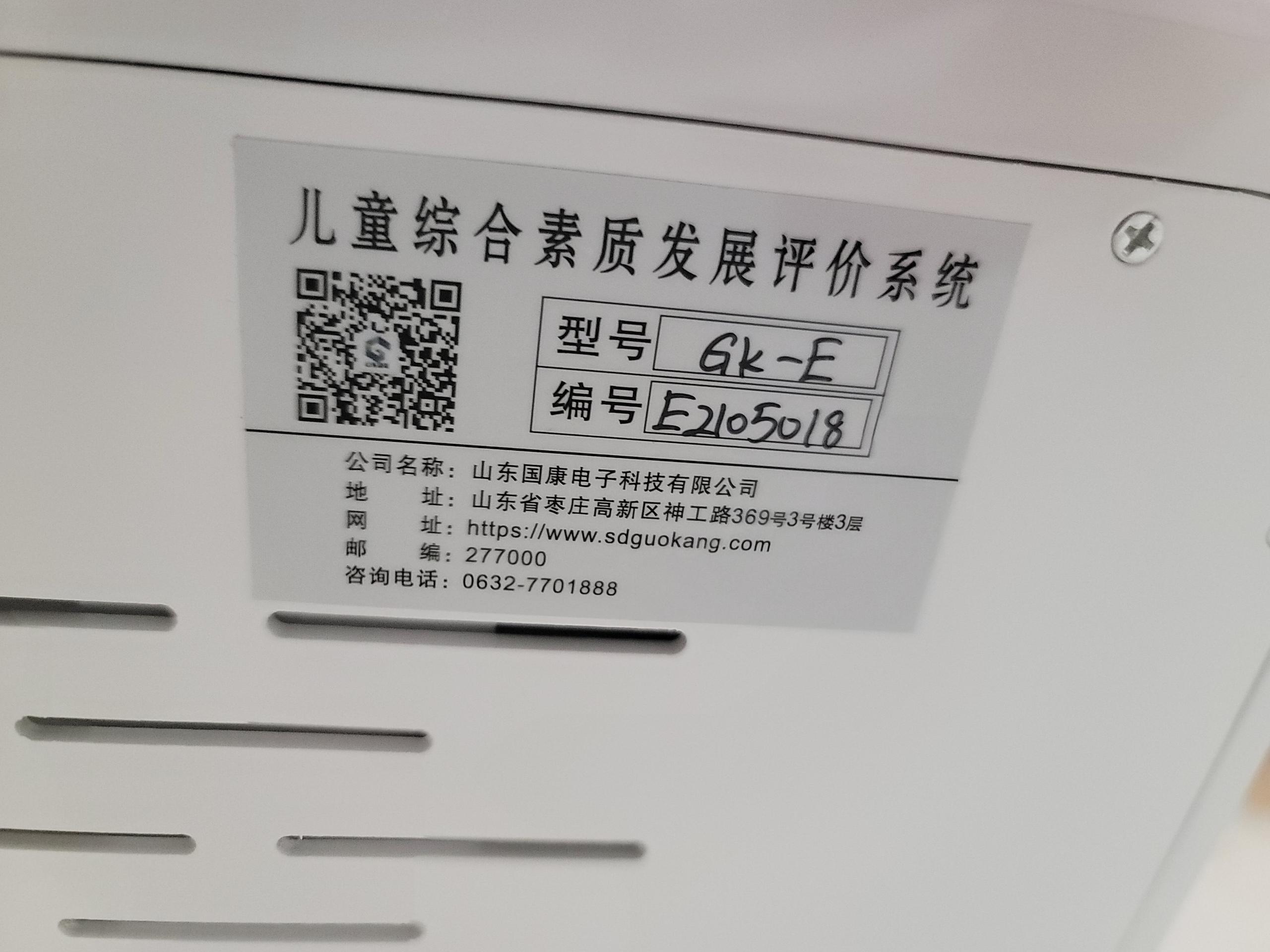 7.9福建省中医药科学院采购加拿大实时开奖网站
儿童综合素质测试仪设备