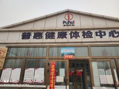 新疆儿童综合素质测试仪厂家在新疆喀什市普惠健康体检中心成功安装设备